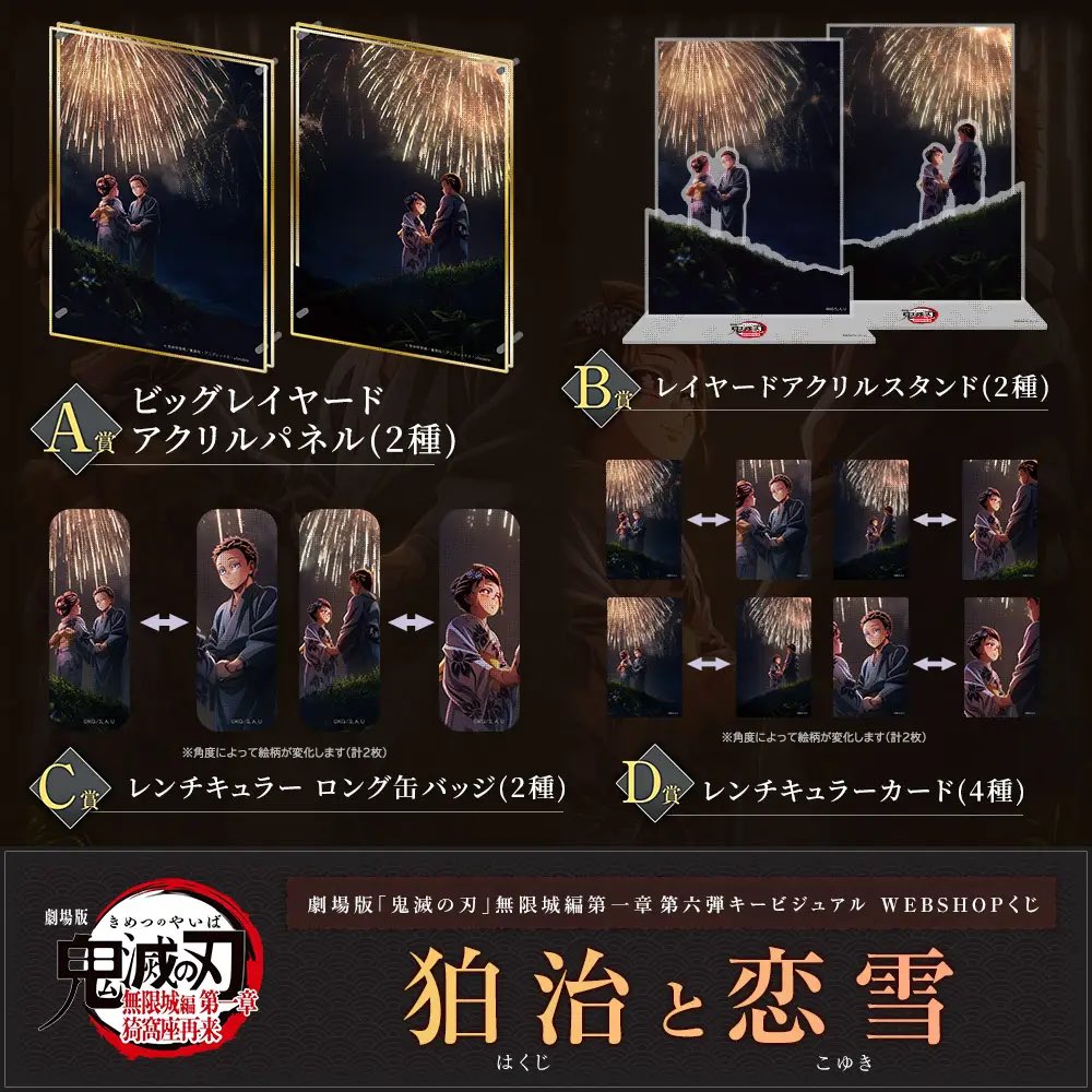 台湾 限定 劇場版 鬼滅の刃 無限城篇 狛治 恋雪 A3 ポスター 2枚セット