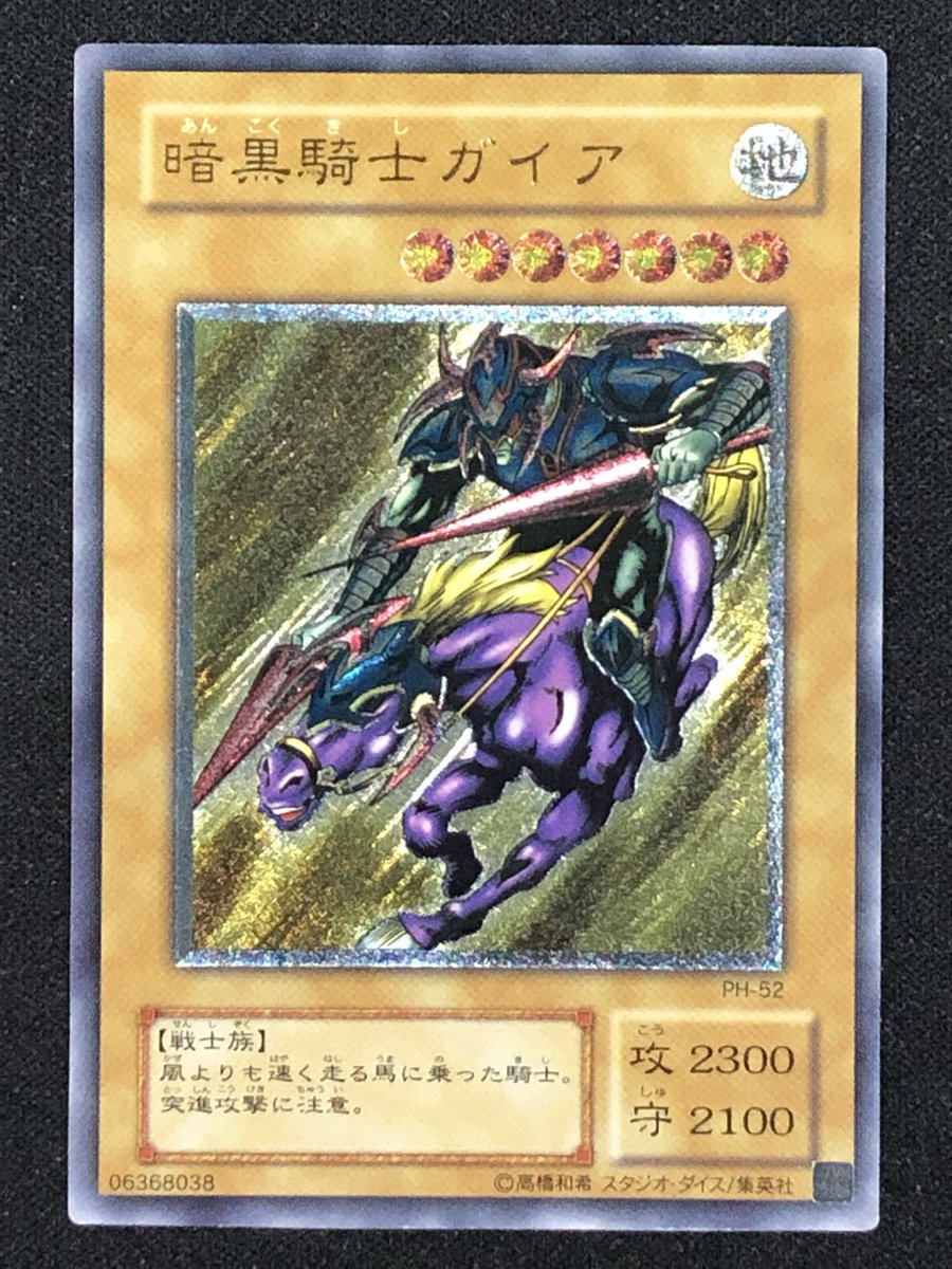 遊戯王 竜騎士ガイア レリーフ 竜騎士ガイア レリーフ 遊戯王