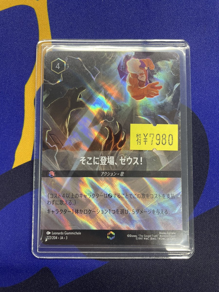 ディズニー ロルカナ そこに登場、ゼウス！ エンチャンテッド 2025年