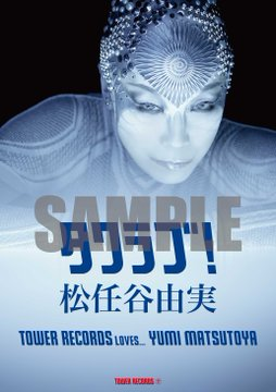 松任谷由実】 40thオリジナル・アルバム 『#Wormhole / Yumi AraI』11