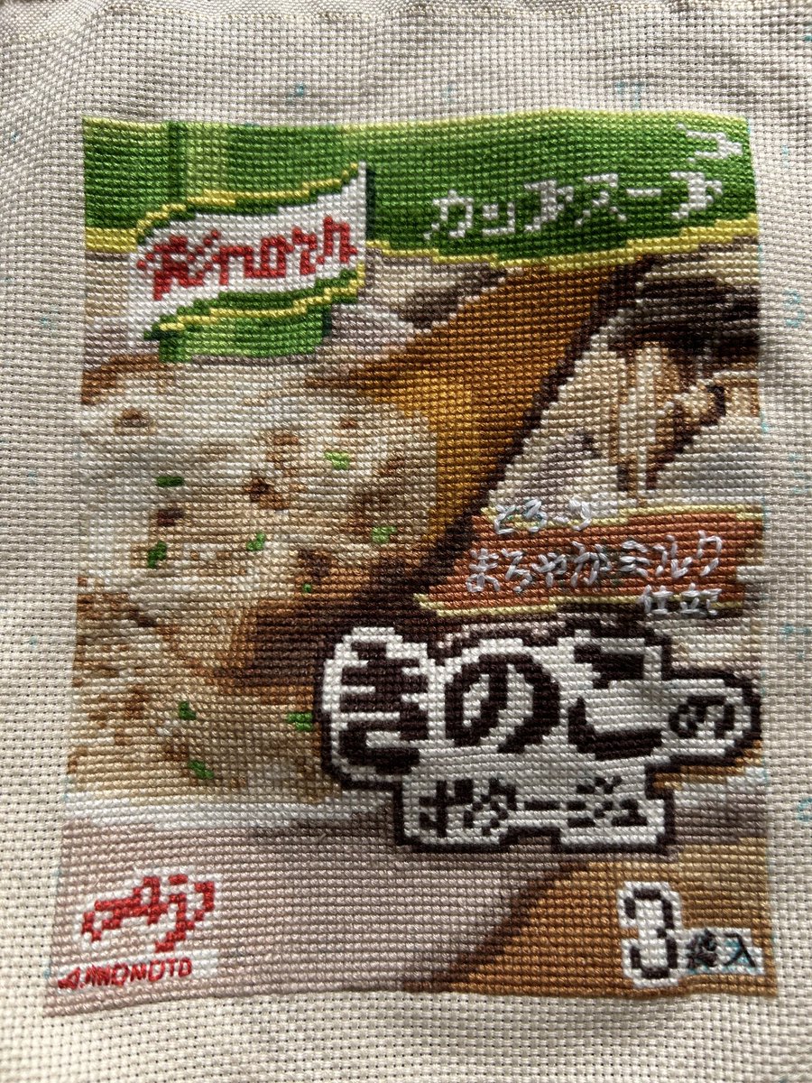 やっとできた〜😓 #クロスステッチ