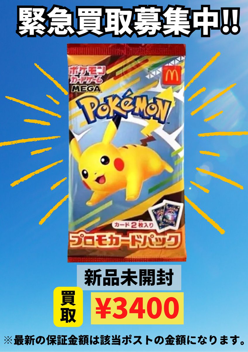 ポケモンカード マクドナルド ピカチュウ プロモカード 未開封 40