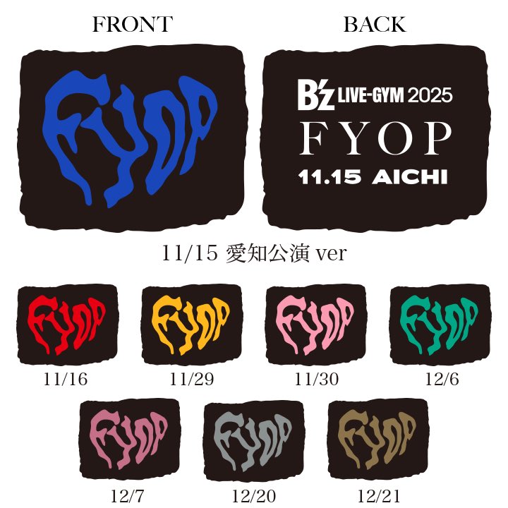 ひっそり揃える2025年分のガチャたち Next→福岡(土)！！！ #Bz #FYOP