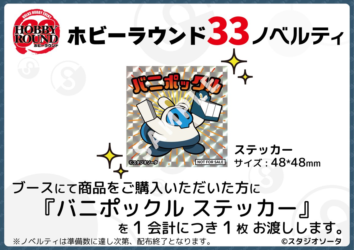 chang chang ミラーマン ホビーラウンド33 ホビラン chang chang