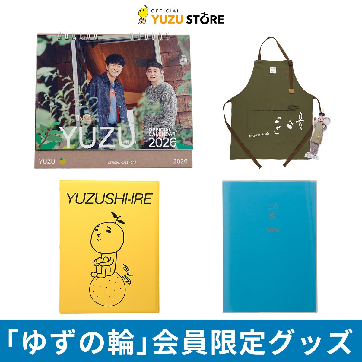 ゆずの輪 会員限定 新アイテム！ ＼ 🔴ゆずオフィシャルカレンダー