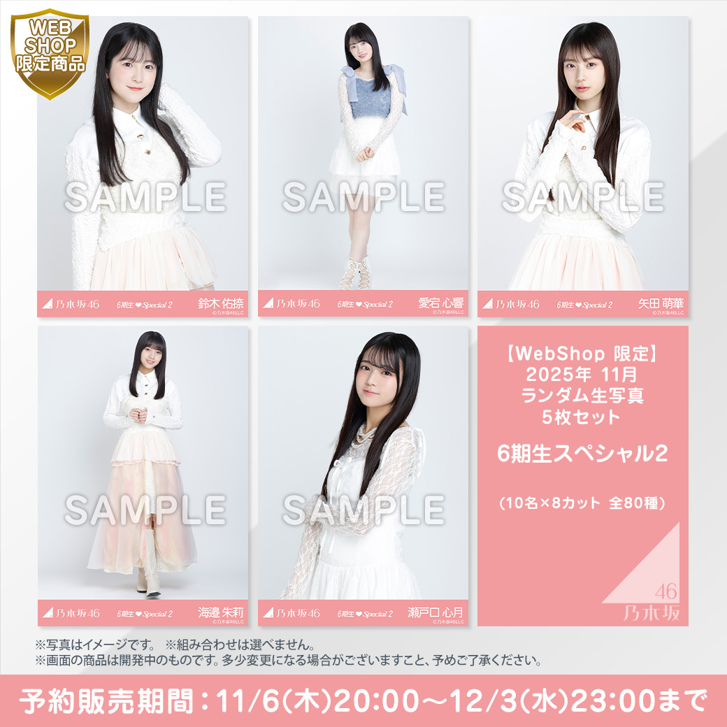 新参者 二〇二五 グッズ＆生写真 ＼販売ページ公開🙌／ 🎁新参者二〇二