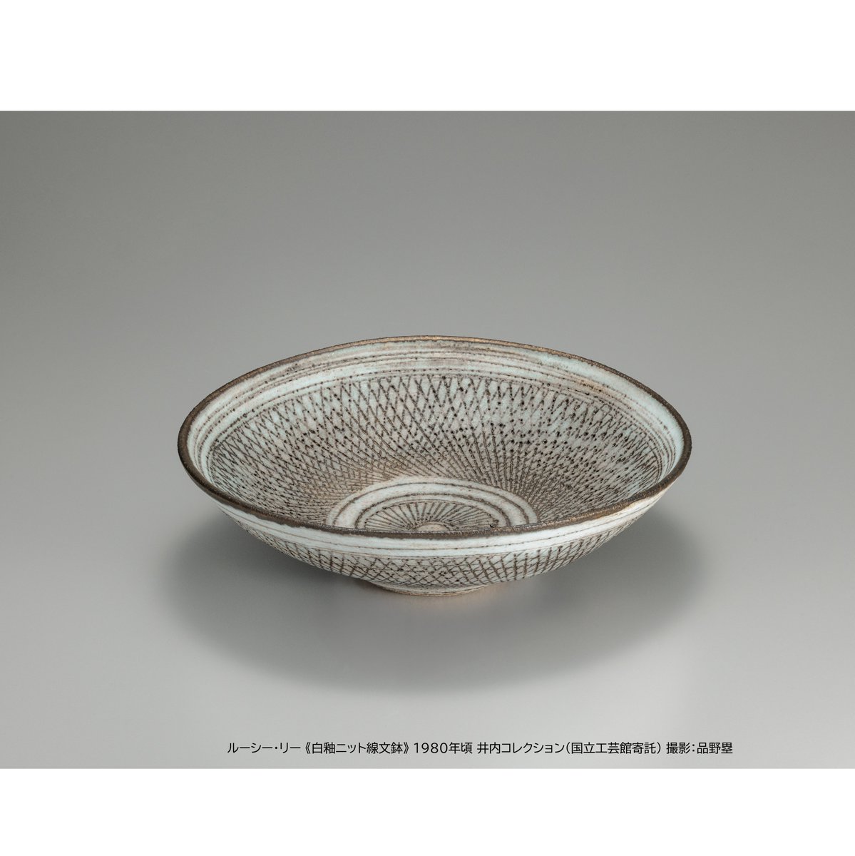 独特の曲線を持つ陶器 独特の曲線を持つ陶器 公式】国立工芸館