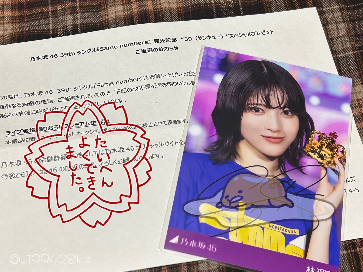 直筆】 林瑠奈 Same numbers 乃木坂46分TV 限定特典 生写真 直筆】 林