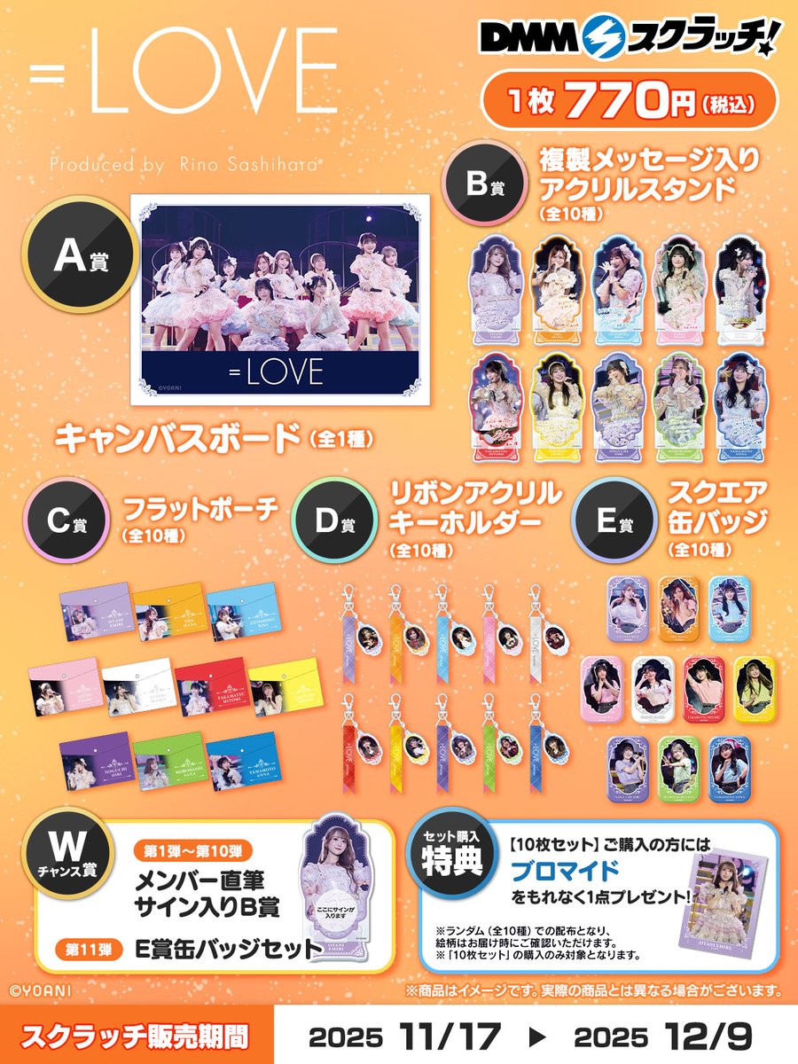 DMMスクラッチ】 Wチャンス賞 大谷期間 ~19日16:59まで!!