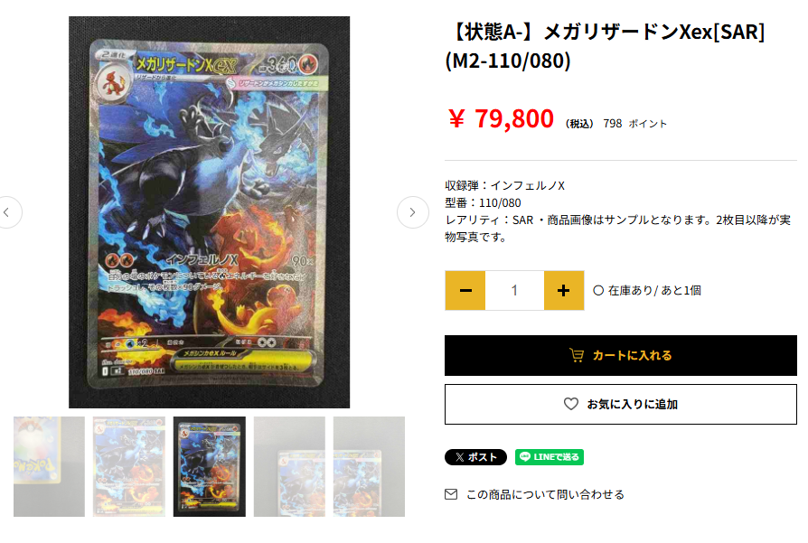 メガリザードンXex SAR [M2 110/080] インフェルノX メガリザードンXex