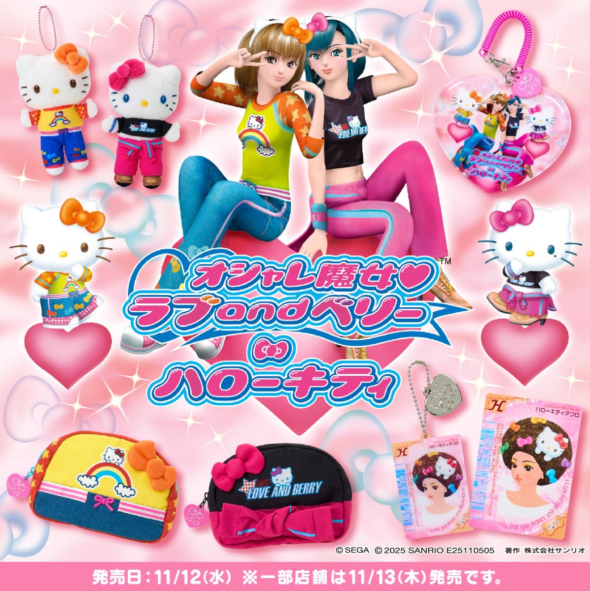 オシャレ魔女ラブandベリー × #HELLOKITTY のコラボグッズ発売