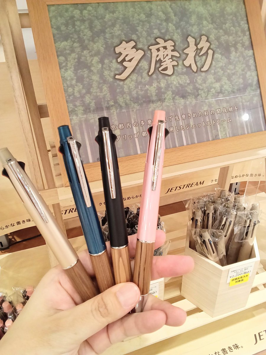 京王アートマン限定商品／ 多摩地区で生育された杉の間伐材をグリップ