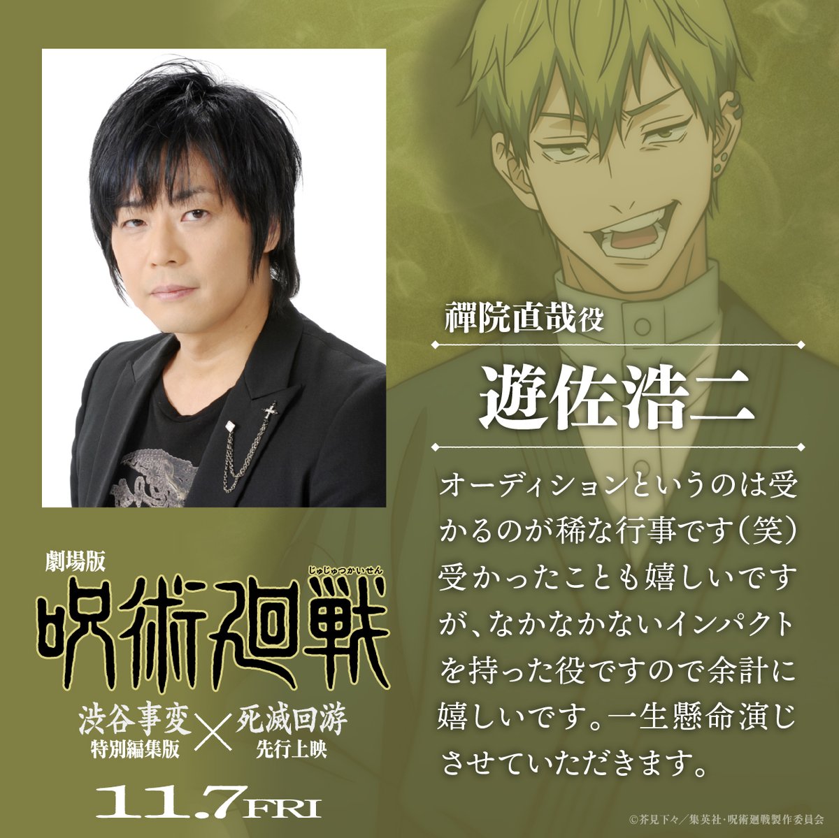 □━━━━━━━━━━━━□ 《新キャスト解禁》 #禪院直哉／CV