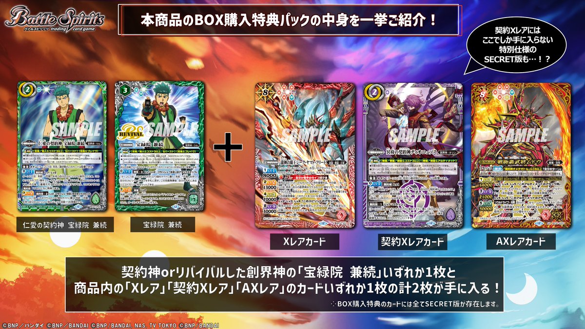 BS74紹介】 11/22(土)発売の『覇極来臨』ではBOX特典として