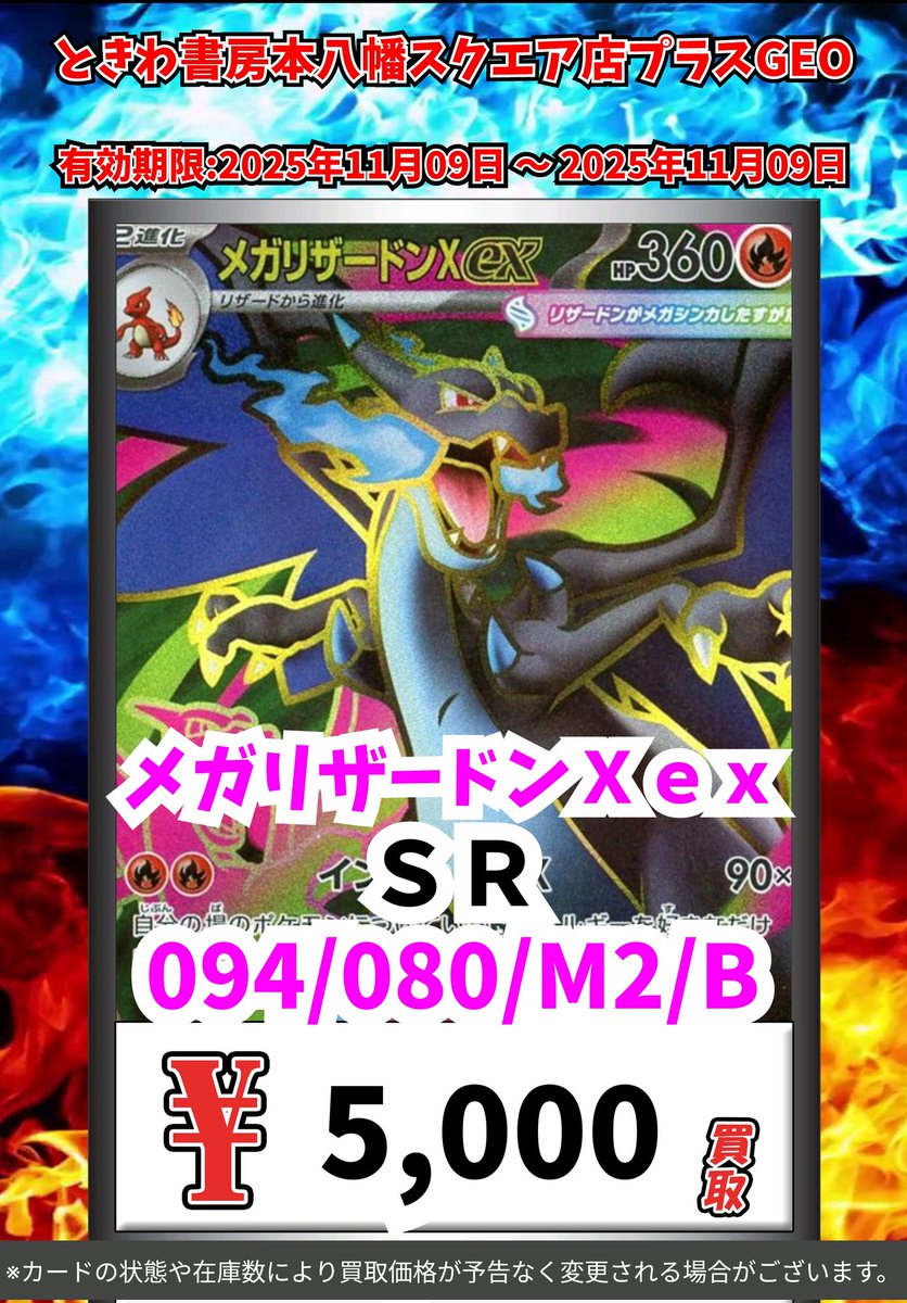 ポケモンガオーレ ゼンリョクバトル WHF 上位入賞 非売品 ポケモンガ