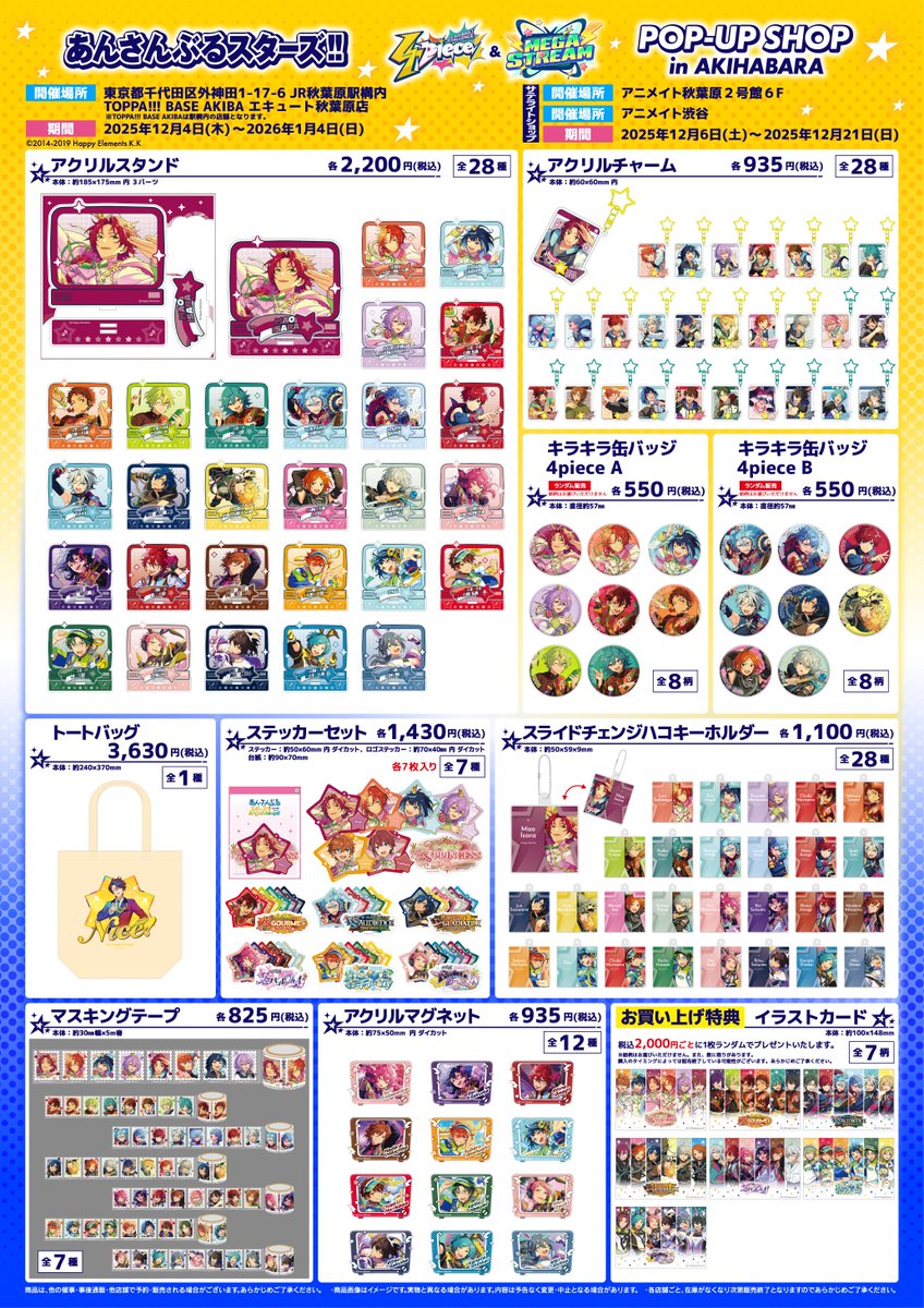 あんスタ グッズ 約140点⤴︎︎︎ まとめ売り あんさんぶるスターズ