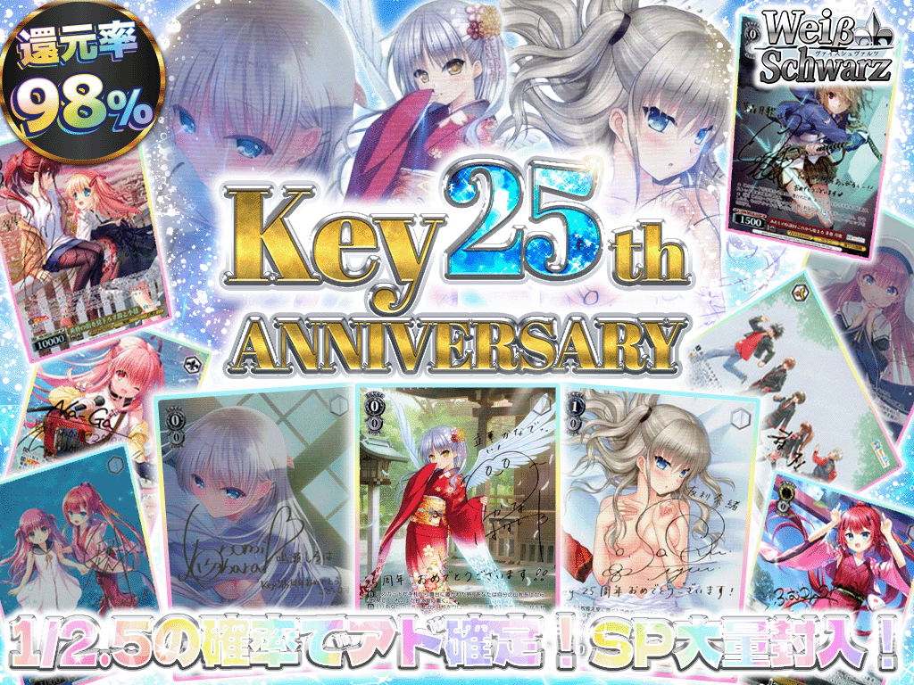 WS ヴァイスシュヴァルツ Key 25th 迎春 かなで SP サイン WE50】Key