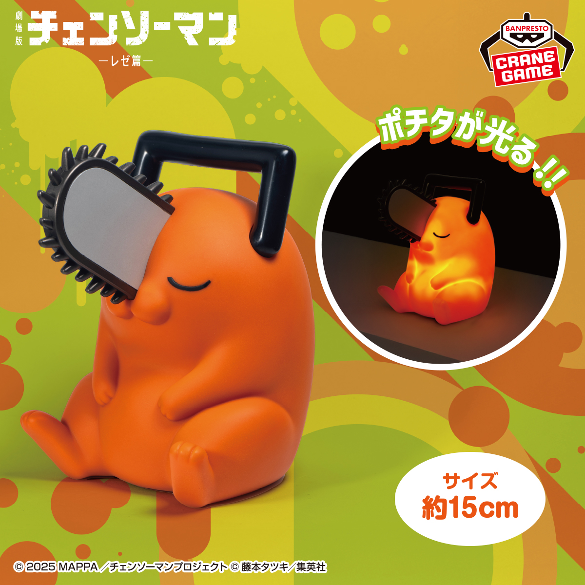 チェンソーマン ポチタ ルームライト フィギュア ポチタが優しく光る