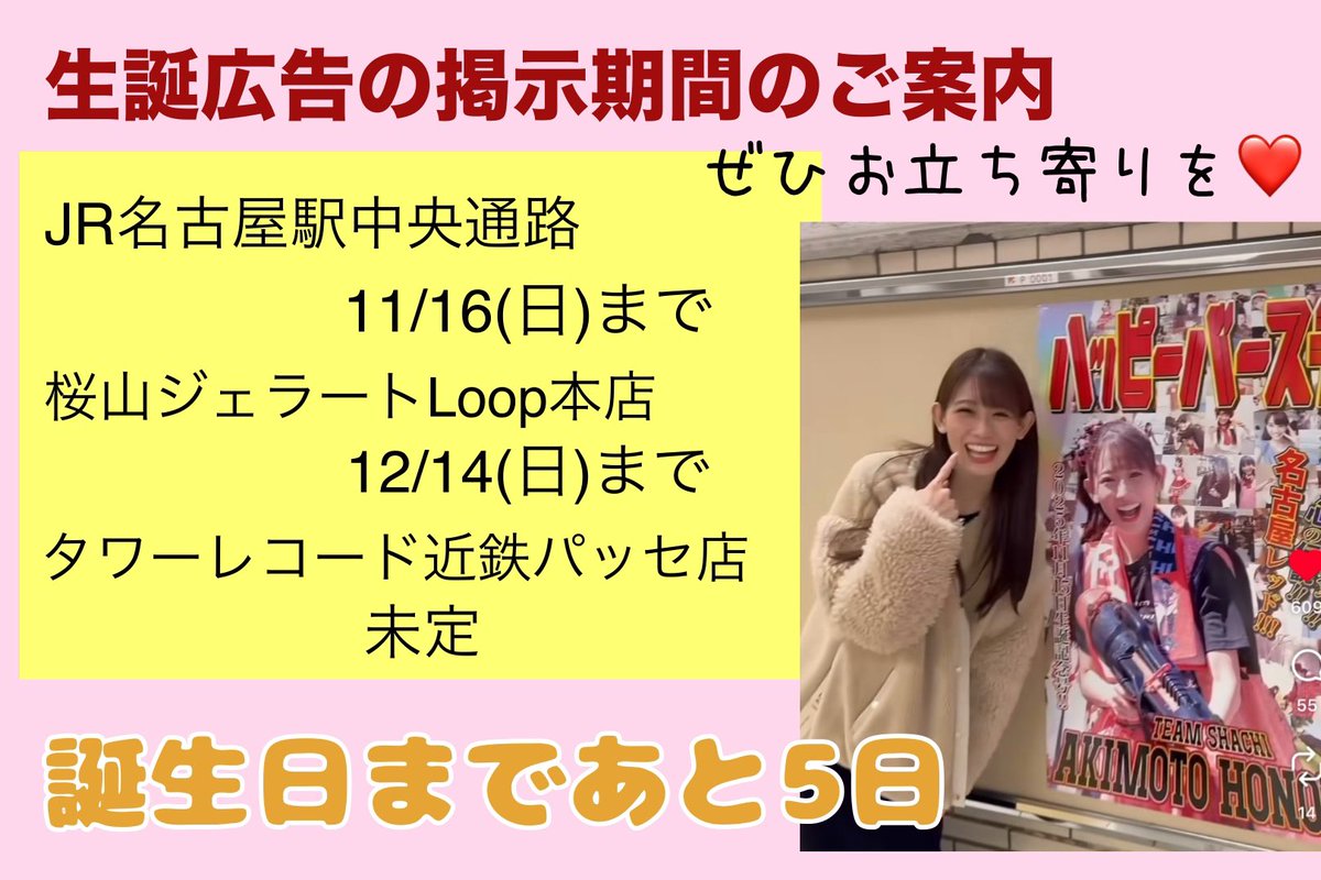 ☆限定品☆チームシャチ 秋本帆華さん コメント＆サイン入りポスター