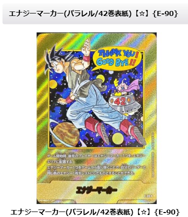 漫画ブースター2 エナジーマーカー 金 E-90 パラレル 42巻 表紙 マンガ