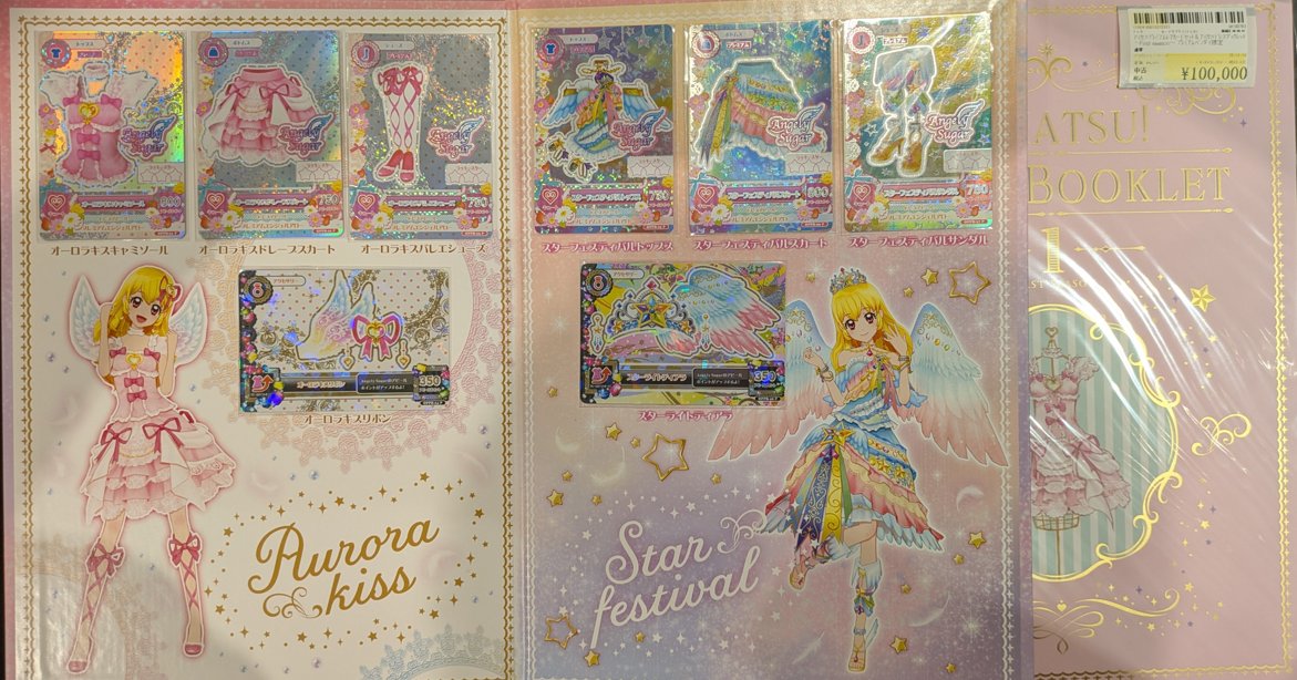 即購入不可❗️アイカツカード11 即購入不可❗️アイカツカード11