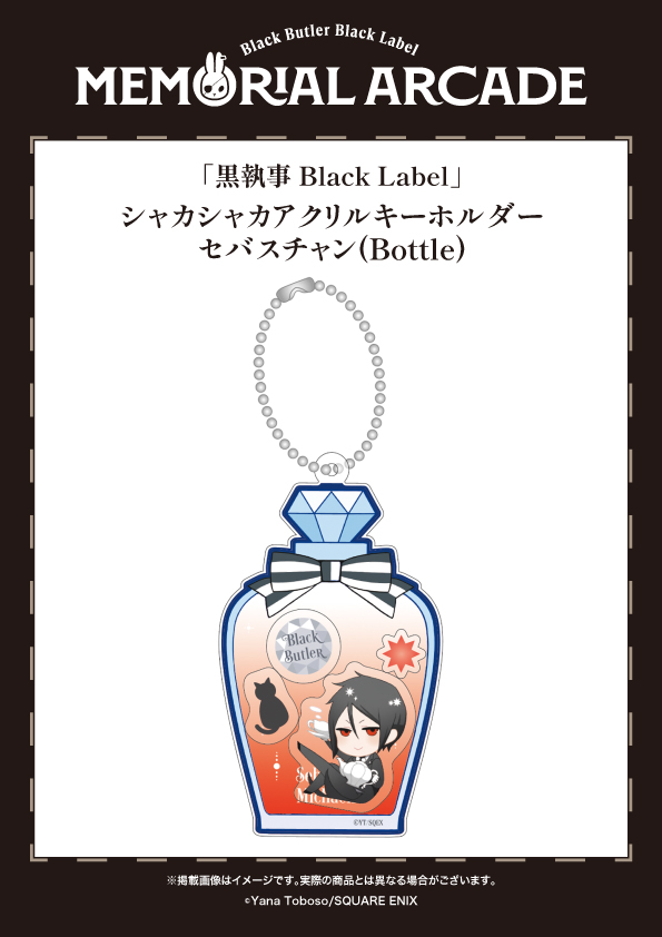 黒執事展 Black Label トレーディング アクリルキーホルダー 葬儀屋 黒