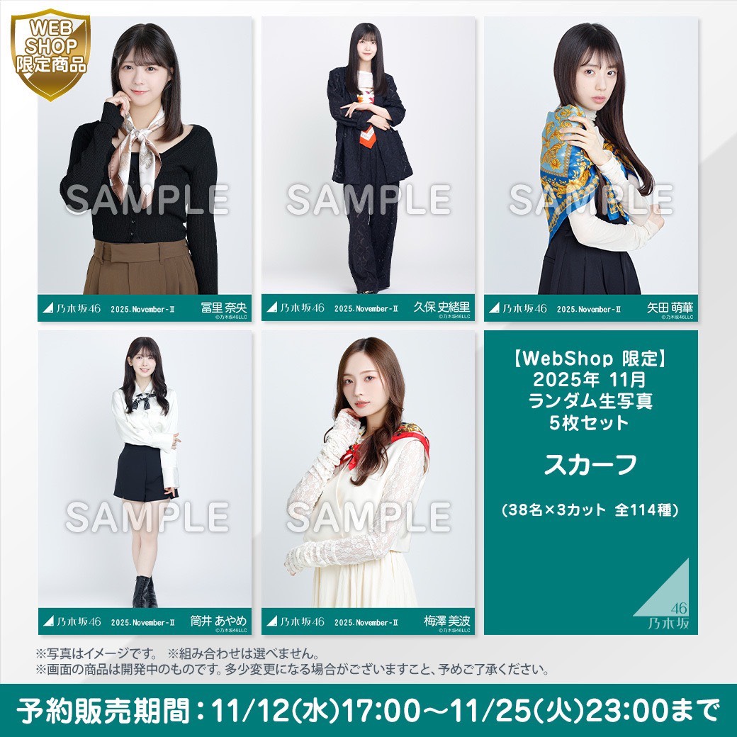 乃木坂46齋藤飛鳥【WebShop 限定】2019年11月生写真3枚セット/真夏