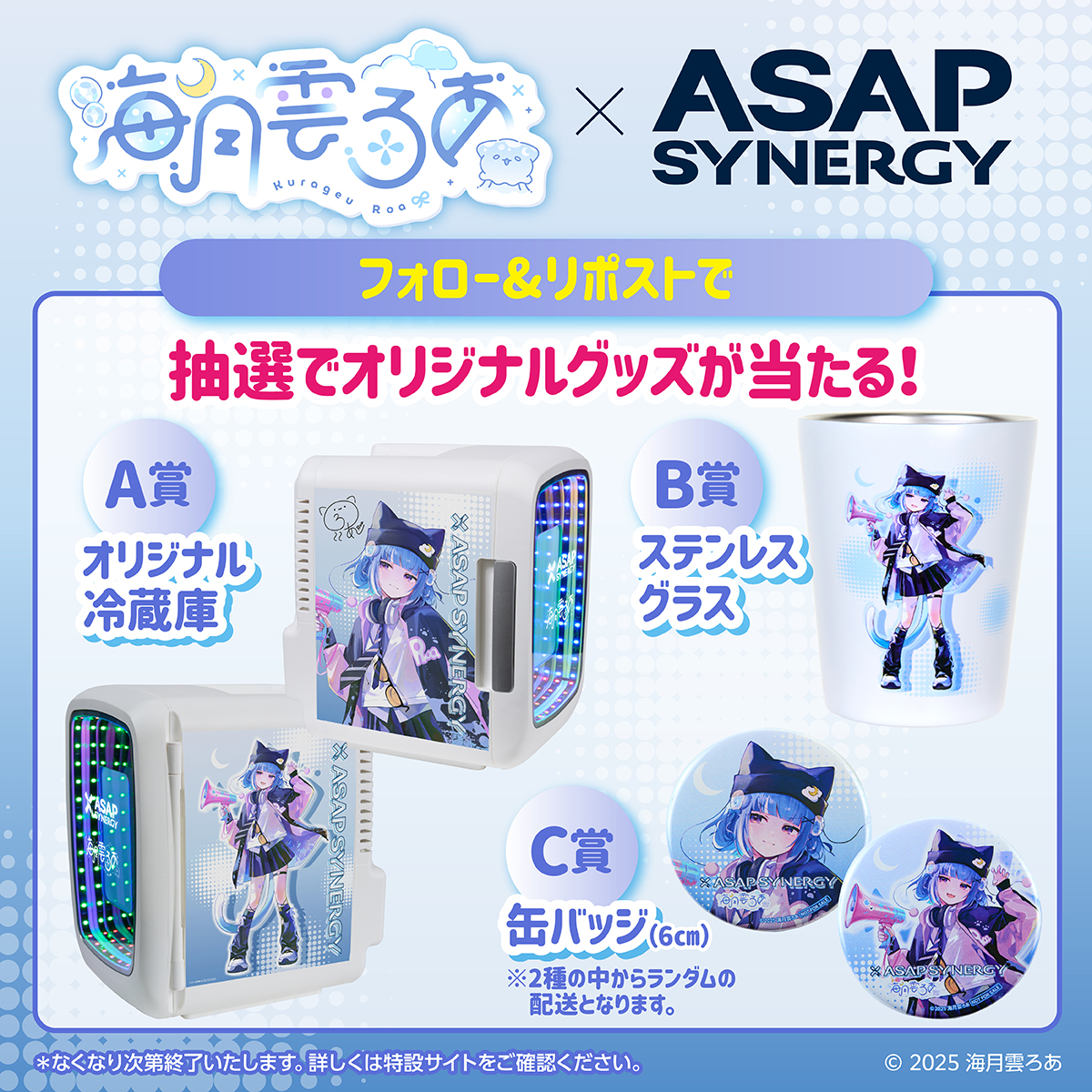ASAPさんコラボ販売開始したよ～っ！ 可愛いグッズ当たるかも！是非