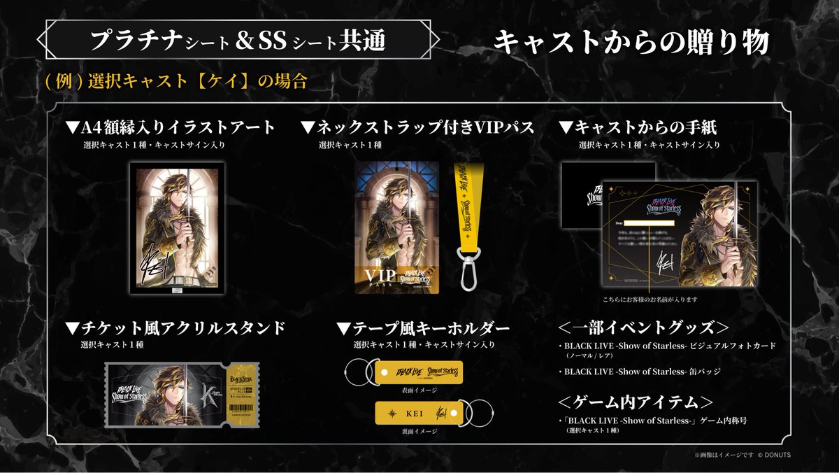 ブラスタ BLACK LIVE Show of Starless VIP 特典 ブラスタ BLACK LIVE