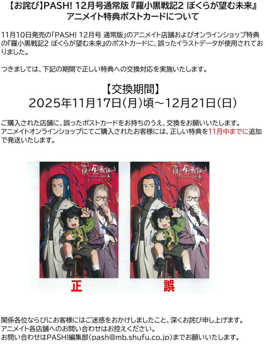 PASH! 12月号 羅小黒戦記 アニメイト 特典 ポストカード 30枚セット