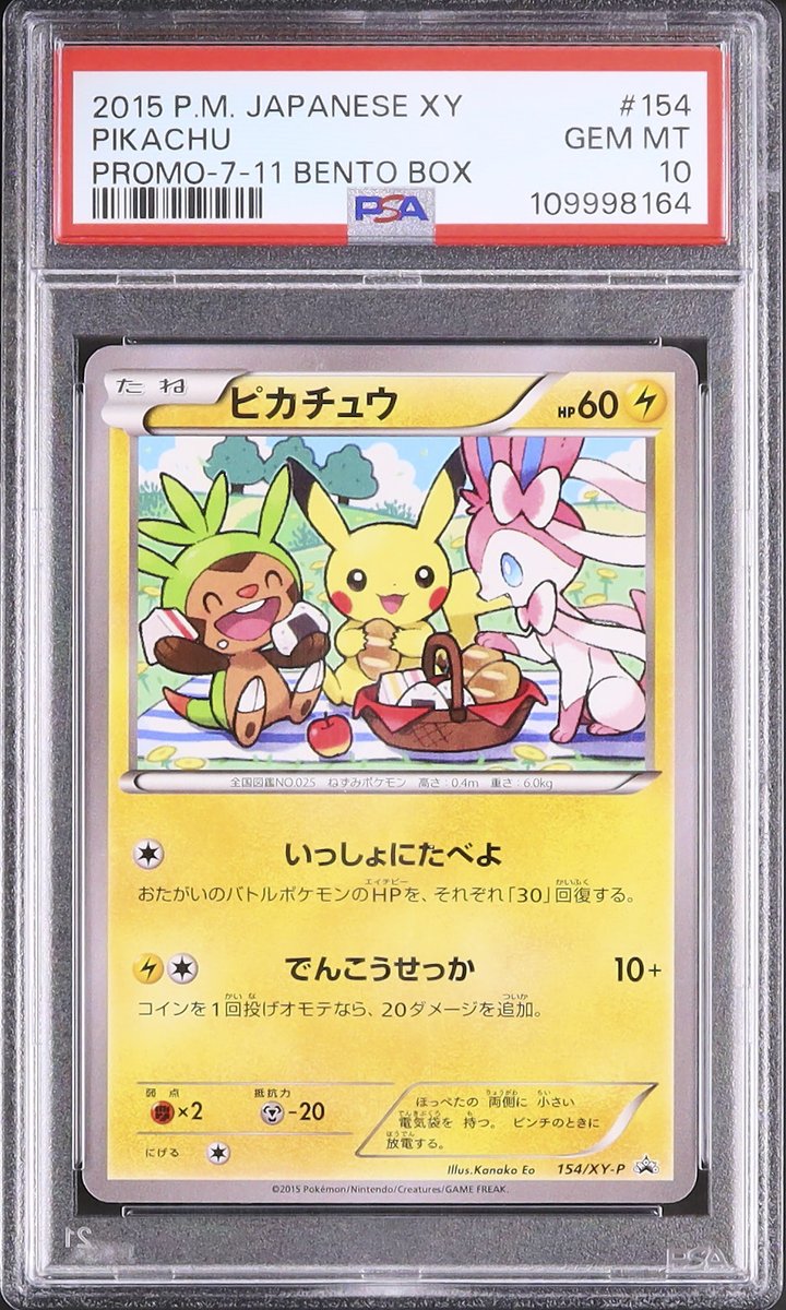 PSA10】 ピカチュウ セブンイレブン プロモ 023/ADV-P PSA10