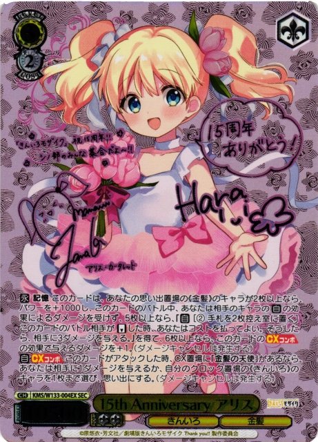 ヴァイスシュヴァルツ 15th Anniversary カレン SSP サイン ヴァイス