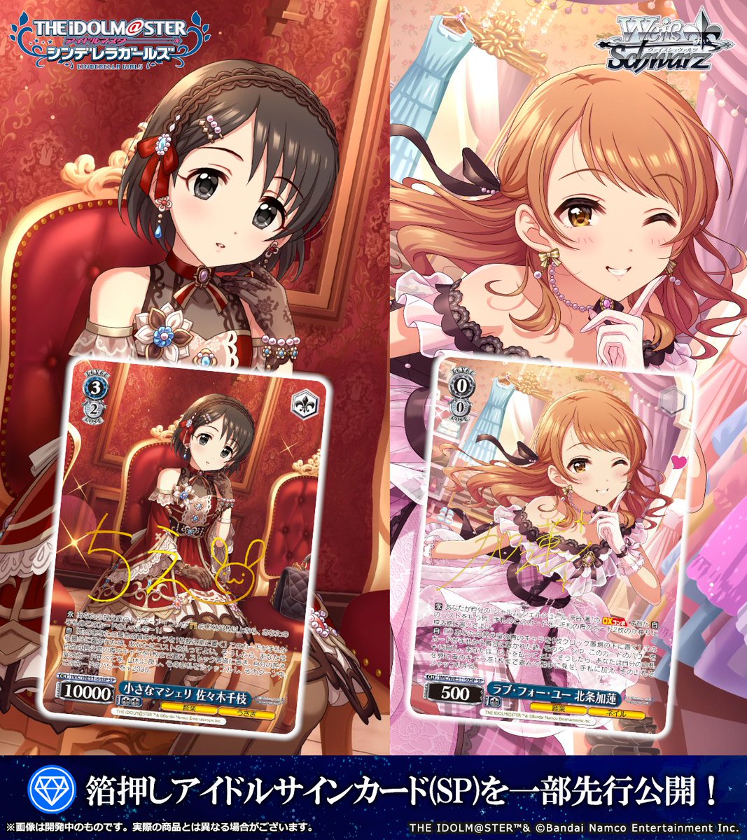 WS ヴァイスシュバルツ アイドルマスターシンデレラガールズ PR サイン