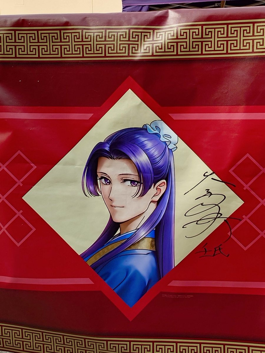 薬屋のひとりごと 壬氏役 大塚剛央さん 直筆サイン Special｜アニメ