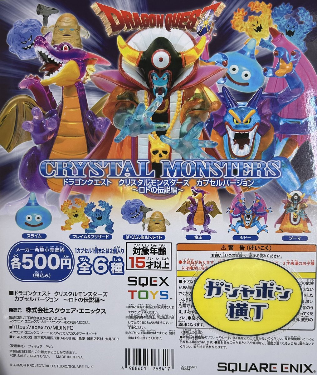 🗡️#ドラゴンクエスト クリスタルモンスターズ ロトの伝説編 ゲームも