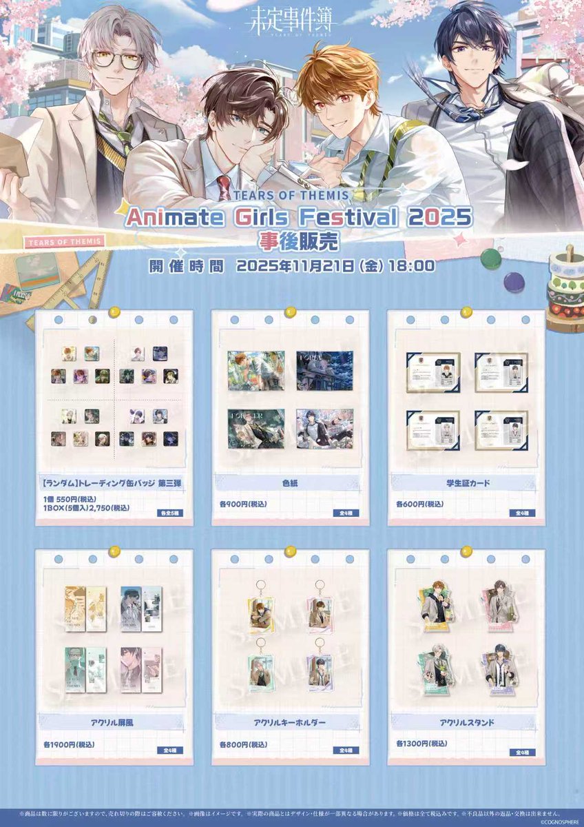 AGF2025 #未定事件簿 ✨事後通販の販売が決定！✨ 通販での販売は