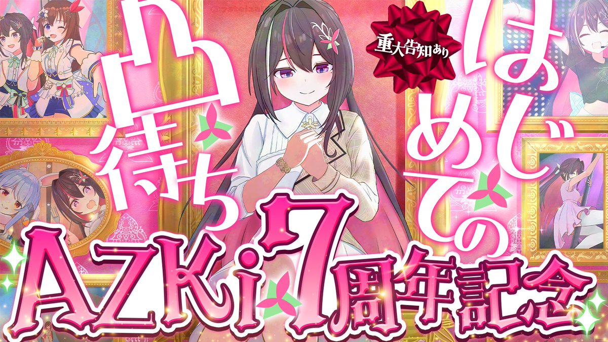 あずきんち 配信のお知らせ】 本日🕕18:00(JST)~ ✨🎉#AZKi7周年 記念