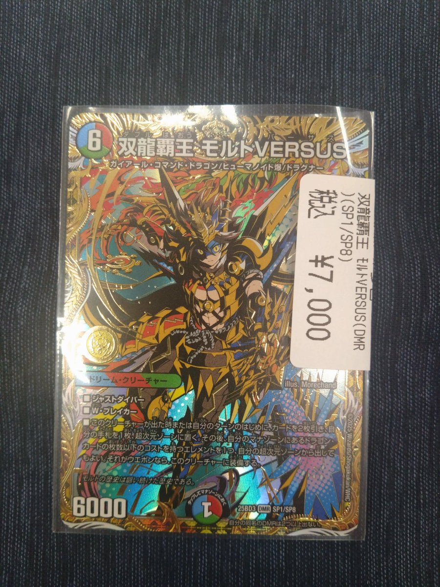 店舗満額査定】モルトVERSUS モルトバーサス シークレット