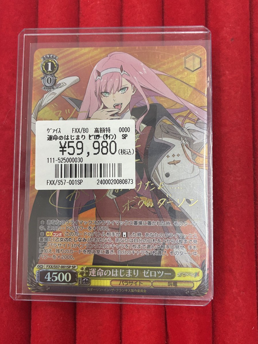 運命のはじまり ゼロツー SP SP 運命のはじまり ゼロツー(サイン入り