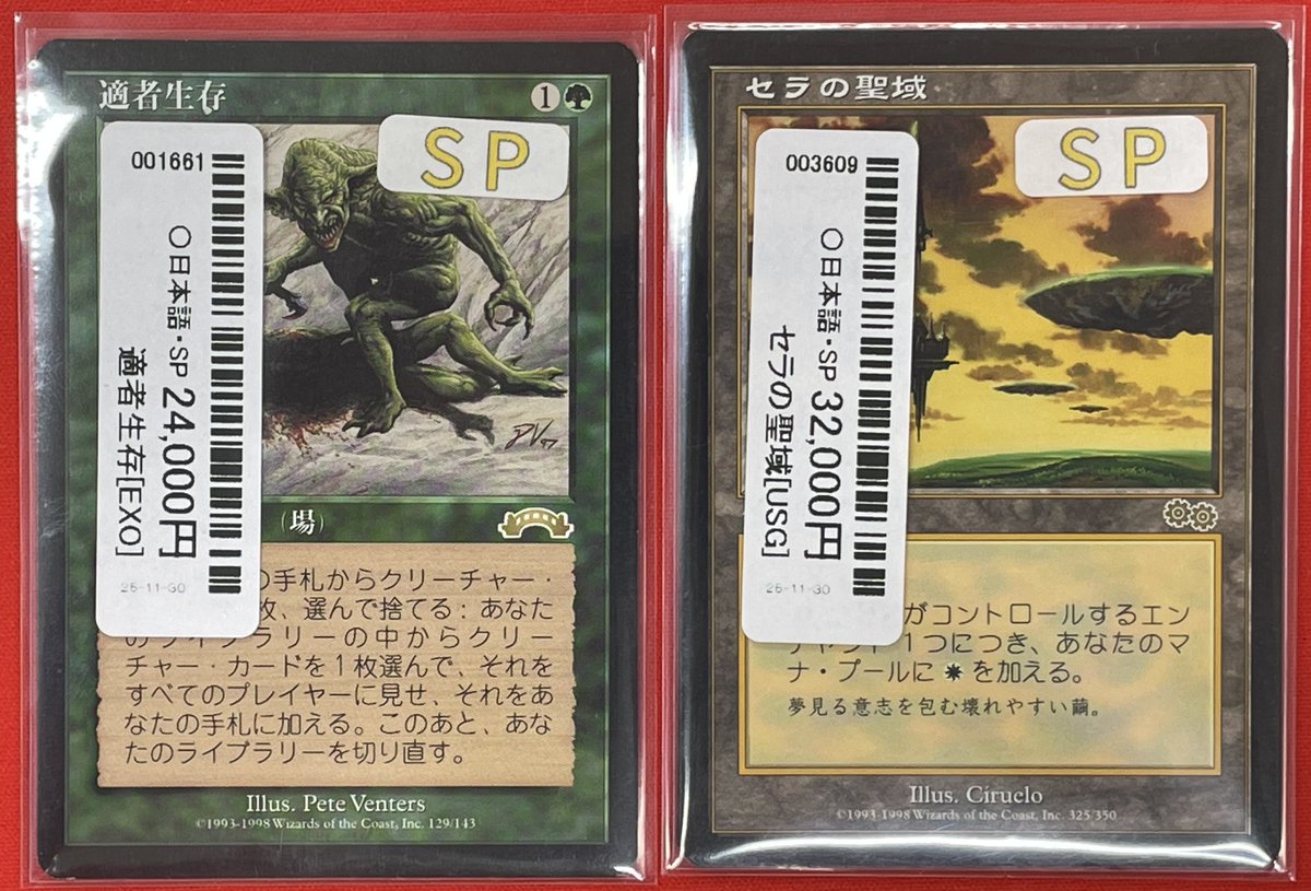 再録禁止カード】適者生存 EXO版 日本語版 在庫2枚まで 再録禁止カード