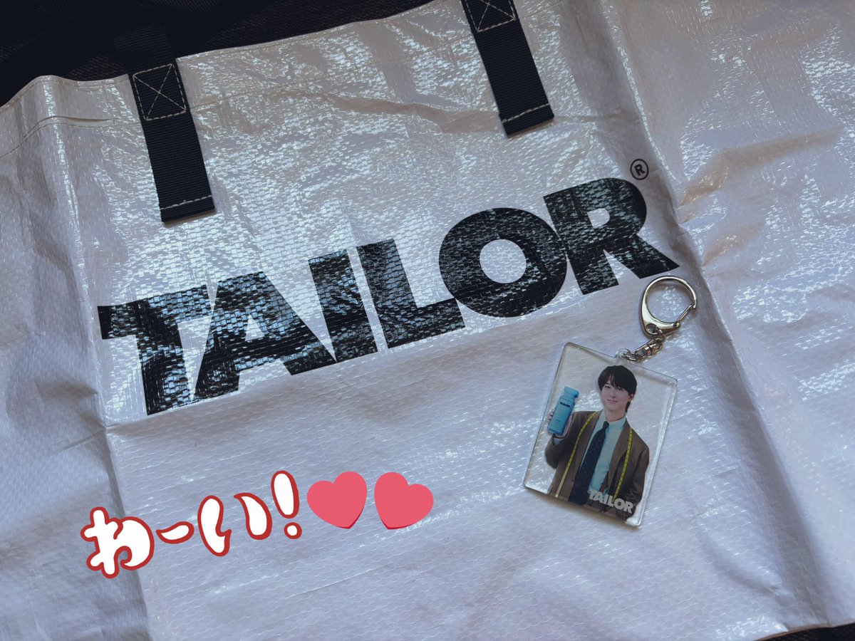 TAILOR ランドリーバッグ＆アクリルチャーム 寺西拓人 寺西拓人さん