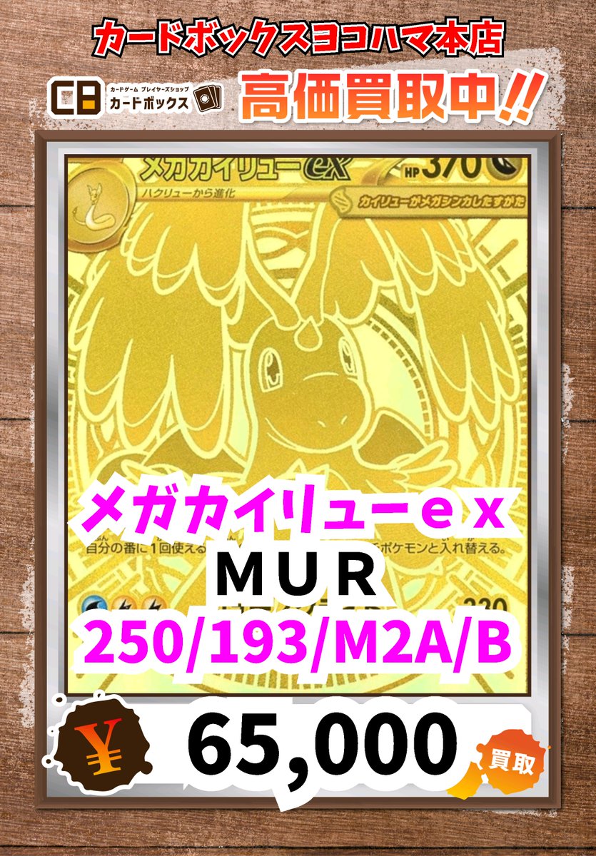 メガカイリューex MUR メガカイリューexSAR 2枚セット メガカイリュー