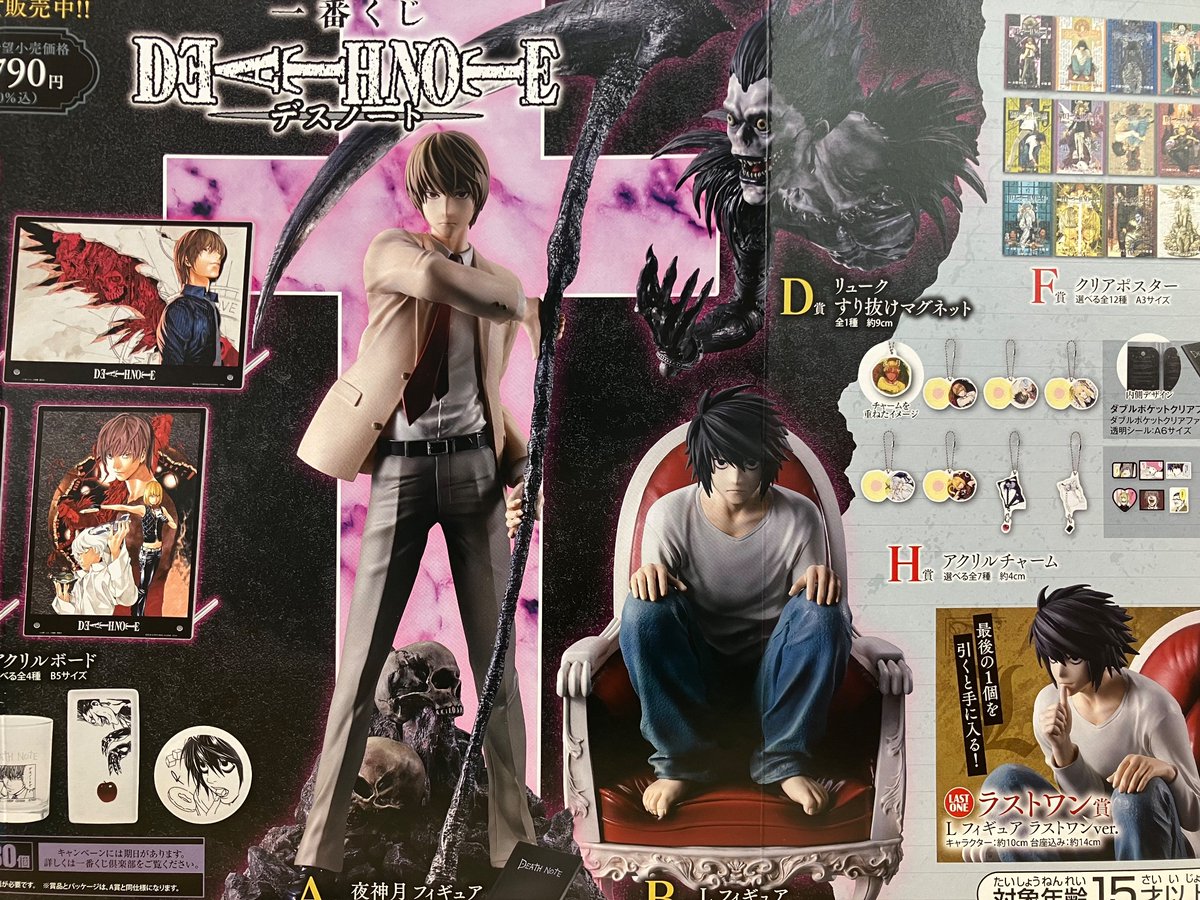 デスノート一番くじB賞LフィギュアD賞リュークマグネット 📕一番くじ