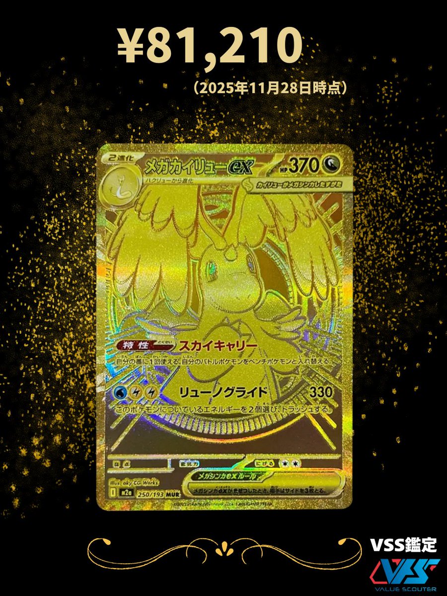 MEGAドリームexが発売！ 新たなMUR『メガカイリューex（MUR）』は