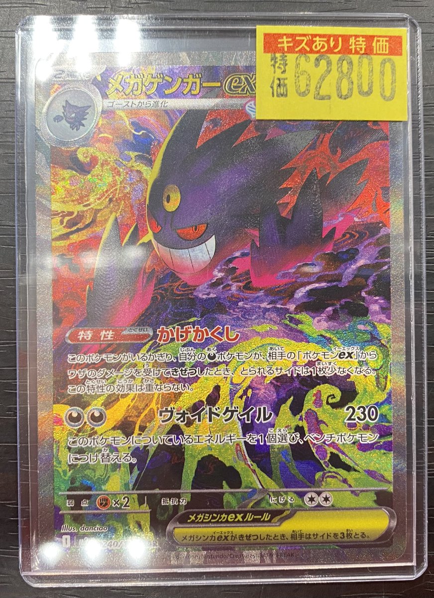 メガゲンガーex SAR【美品】ポケモンカード メガゲンガーex[RR仕様