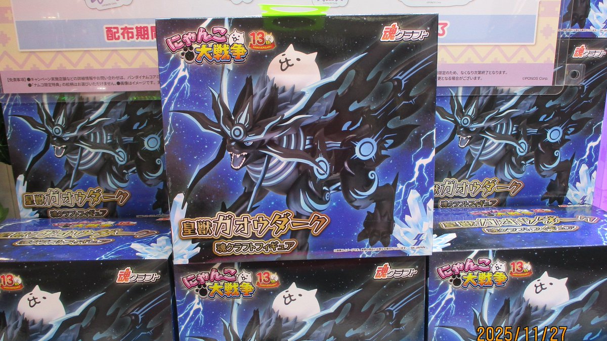 ナムコ限定 にゃんこ大戦争 皇獣ガオウダークフィギュア3体セット