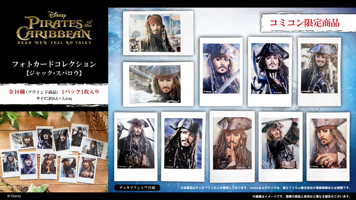 コミコン パイレーツオブカリビアン ランダムアクリルスタンド 全種類