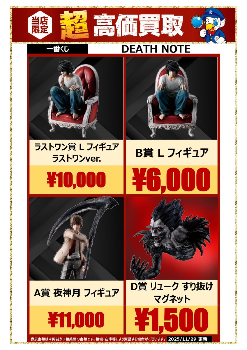 デスノート 一番くじ ラストワン賞 L フィギュア リューク D賞