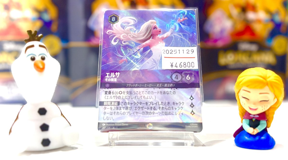 エルサ 冬の精霊 ディズニーLORCANA エルサ 冬の精霊 日本語版 【公式