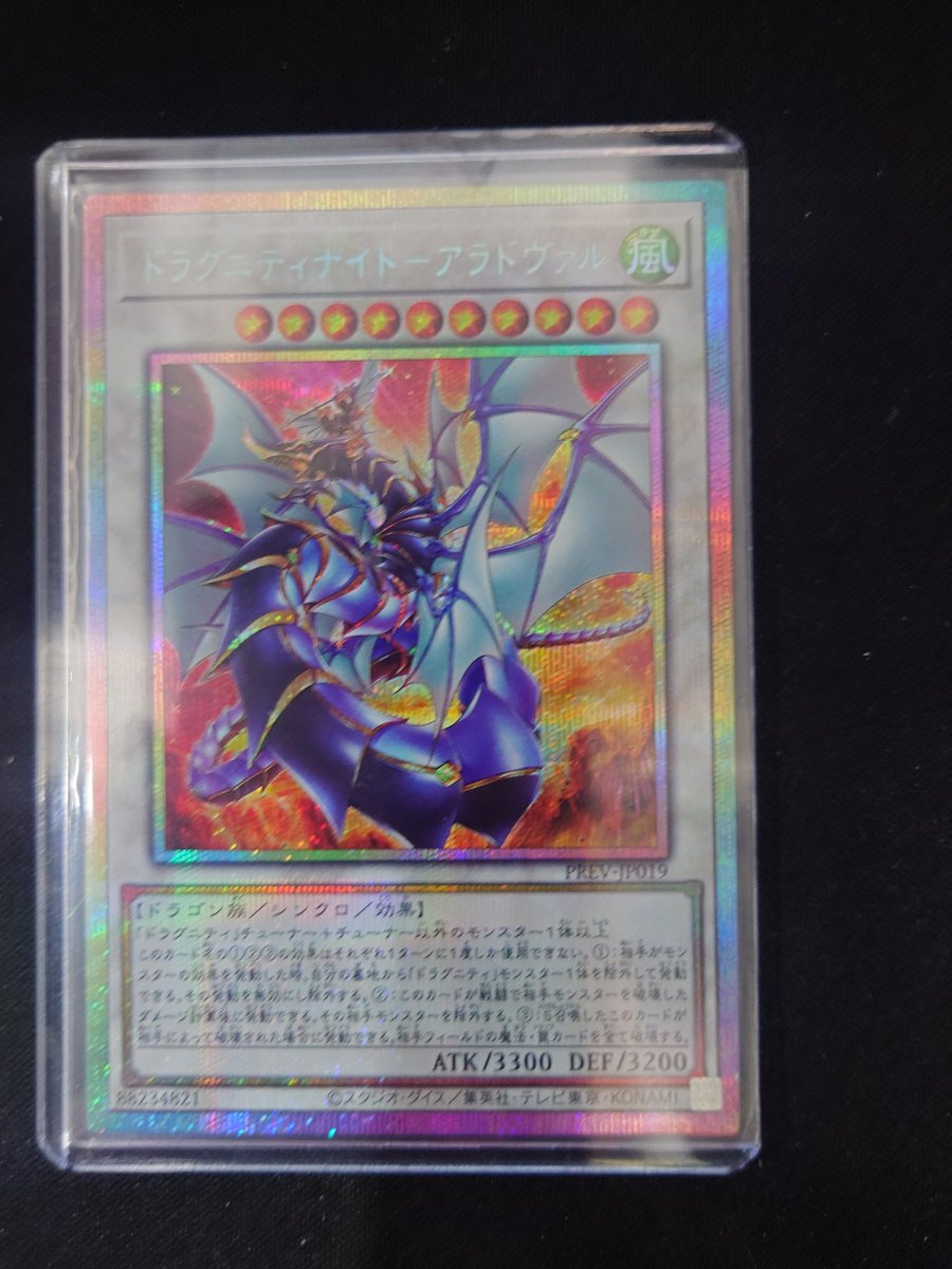 ドラグニティナイト アラドヴァル プリズマティックレア ターミナル